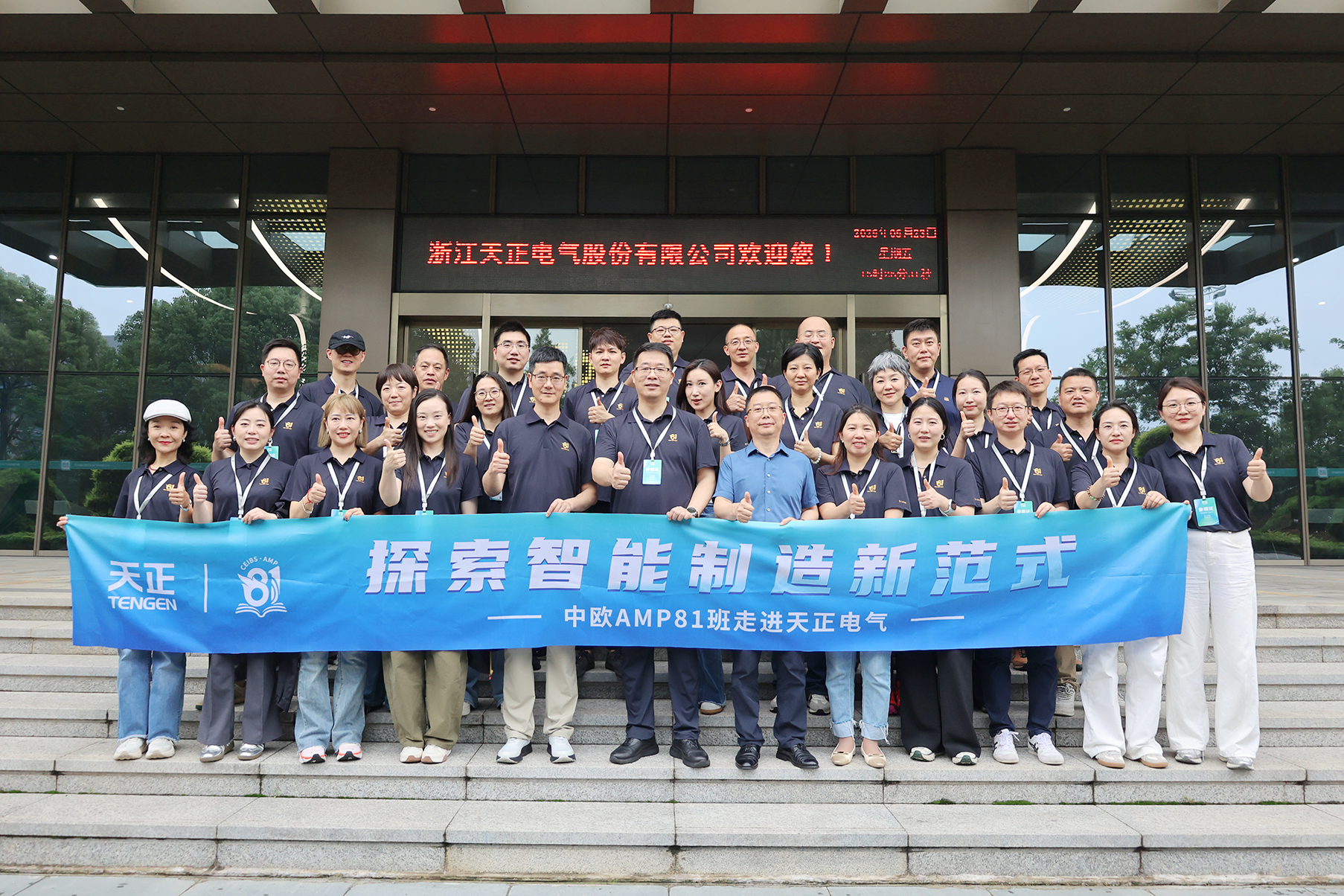 中欧AMP班走进爱游戏官网 探索智能制造新范式